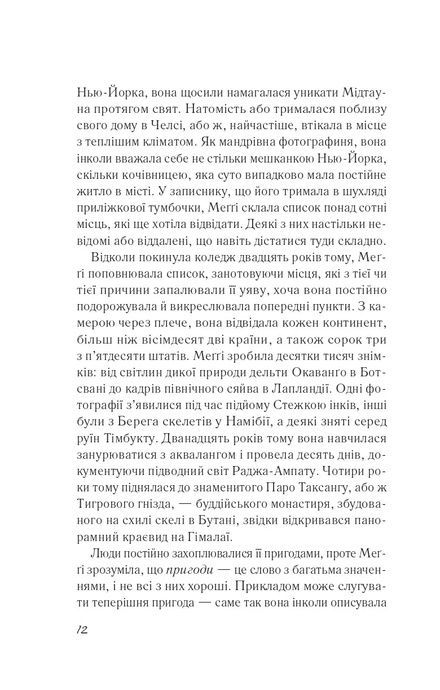 Бажання, Ніколас Спаркс