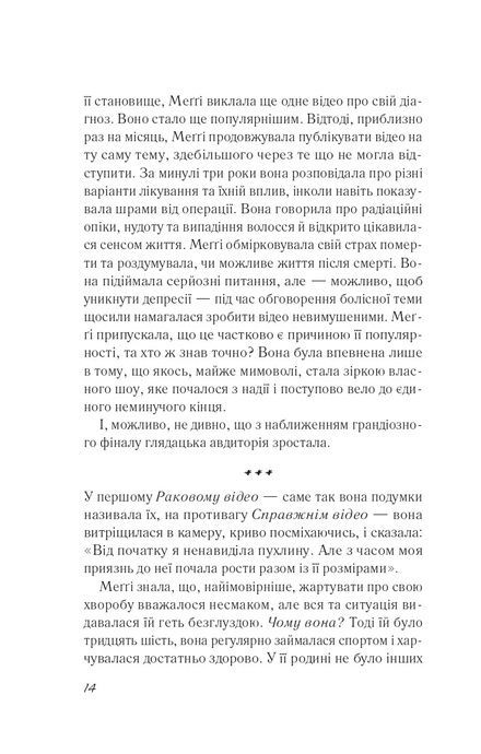 Бажання, Ніколас Спаркс