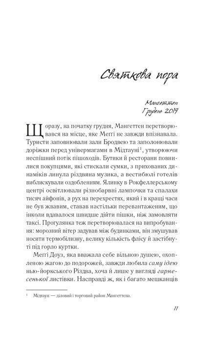 Бажання, Ніколас Спаркс