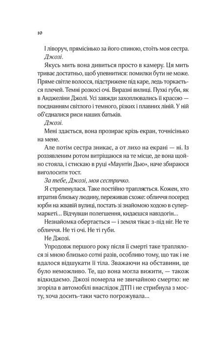 Коли ми вірили в русалок, Барбара О'Ніл