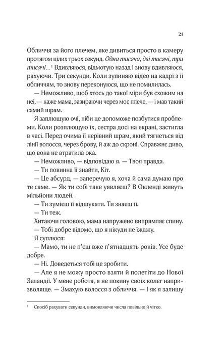 Коли ми вірили в русалок, Барбара О'Ніл