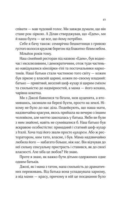 Коли ми вірили в русалок, Барбара О'Ніл