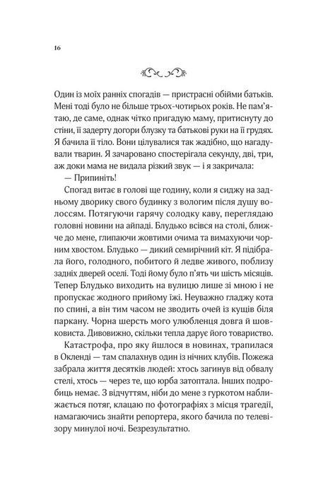 Коли ми вірили в русалок, Барбара О'Ніл