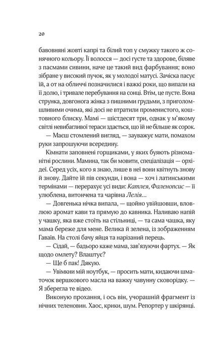 Коли ми вірили в русалок, Барбара О'Ніл