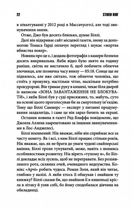 Біллі Саммерс, Стівен Кінг