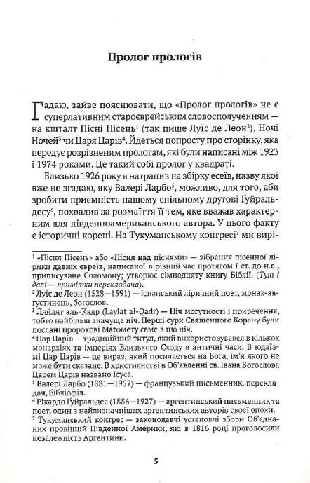 Прологи, з прологом прологів, Хорхе Луїс Борхес