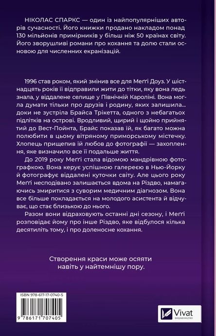 Бажання, Ніколас Спаркс