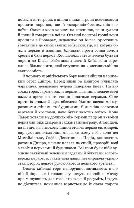 Хмари, Іван Нечуй-Левицький