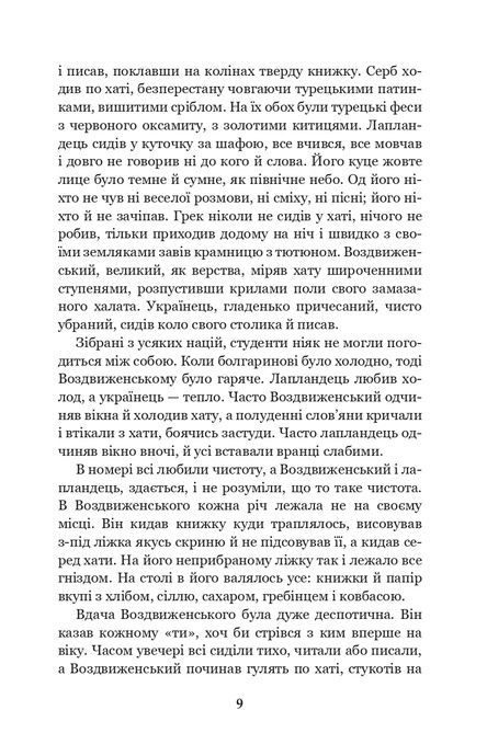 Хмари, Іван Нечуй-Левицький