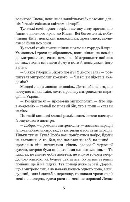 Хмари, Іван Нечуй-Левицький