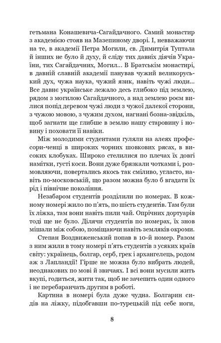 Хмари, Іван Нечуй-Левицький