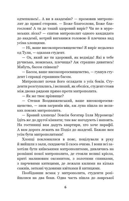 Хмари, Іван Нечуй-Левицький