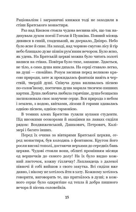 Хмари, Іван Нечуй-Левицький