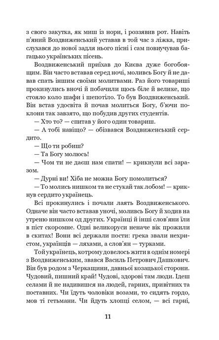 Хмари, Іван Нечуй-Левицький