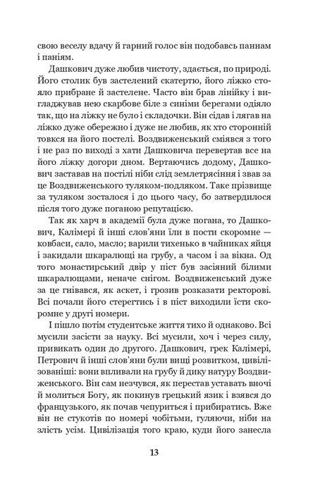 Хмари, Іван Нечуй-Левицький
