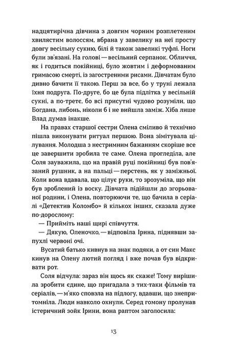 Гірашки, Вікторія Климчук-Длугач