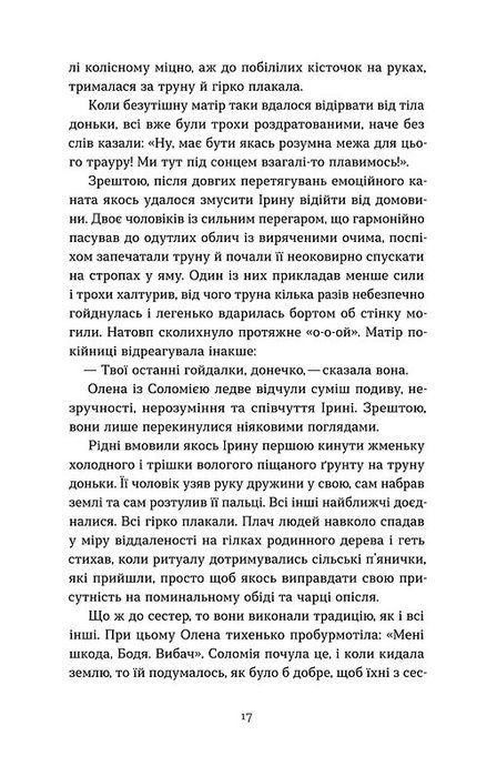Гірашки, Вікторія Климчук-Длугач