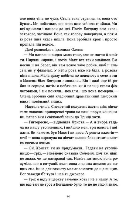 Гірашки, Вікторія Климчук-Длугач