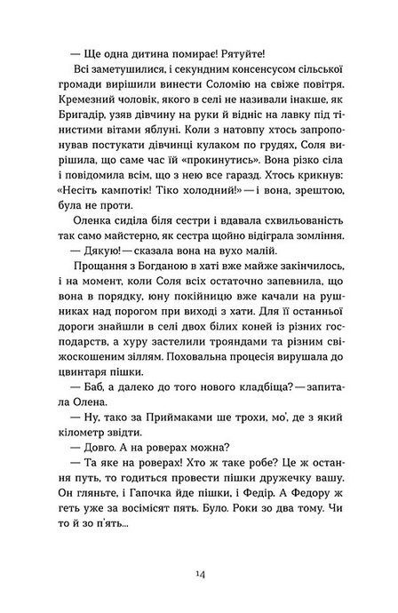 Гірашки, Вікторія Климчук-Длугач