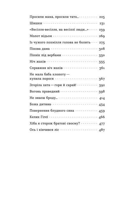 Гірашки, Вікторія Климчук-Длугач