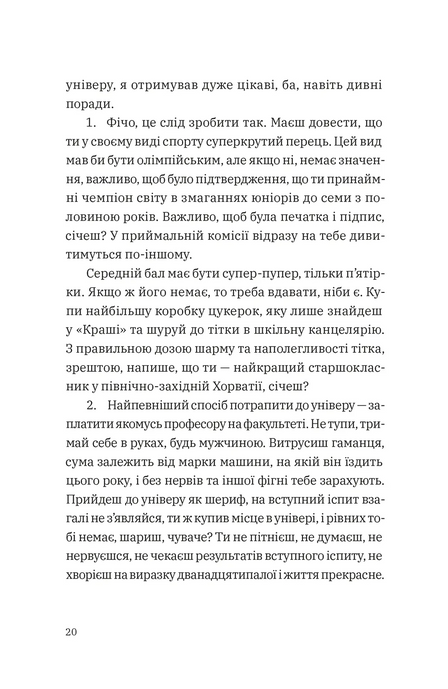 Щоденник одного студента. Частина 1, Філіп Вішіч