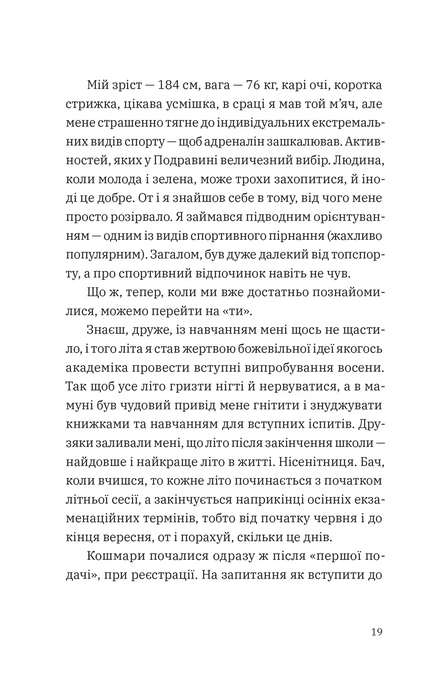 Щоденник одного студента. Частина 1, Філіп Вішіч