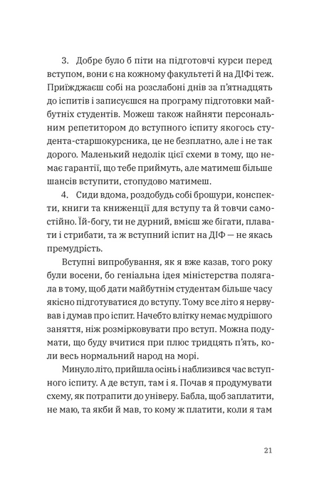 Щоденник одного студента. Частина 1, Філіп Вішіч