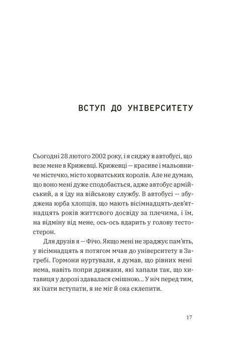Щоденник одного студента. Частина 1, Філіп Вішіч
