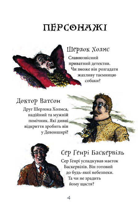 Собака Баскервілів, Артур Конан Дойл