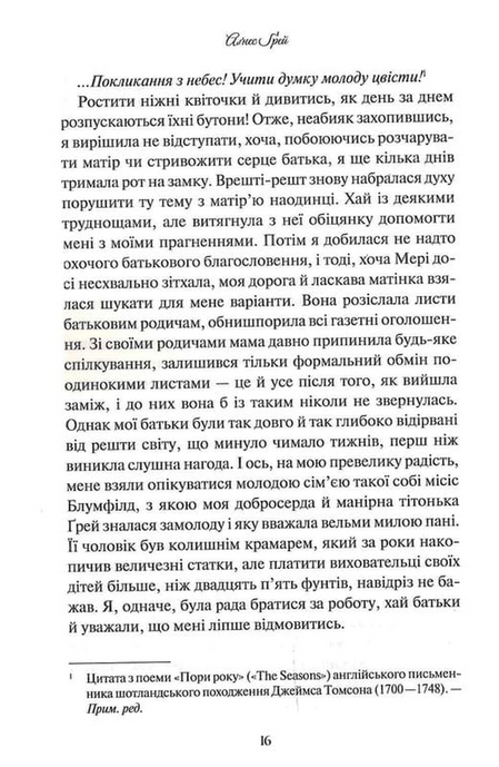 Аґнес Ґрей, Енн Бронте