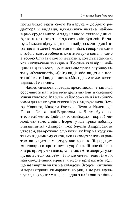 Спогади про Ігоря Римарука. Упорядник Костянтин Москалець,