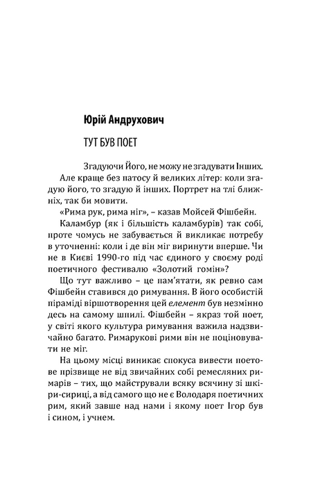 Спогади про Ігоря Римарука. Упорядник Костянтин Москалець,