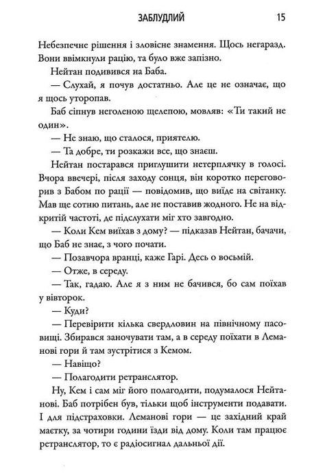 Заблудлий, Джейн Гарпер