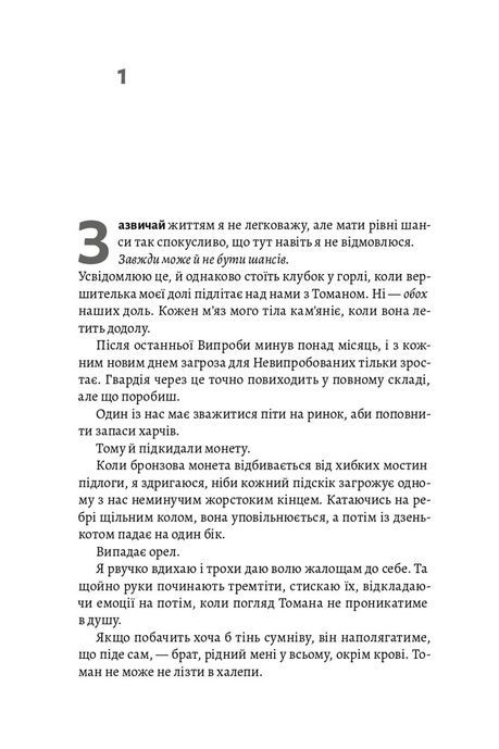 Зруйновані Випроби. Книга 1. Година війни, Лорен Лоссіг