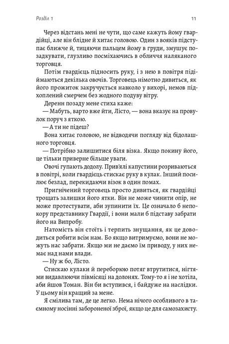 Зруйновані Випроби. Книга 1. Година війни, Лорен Лоссіг