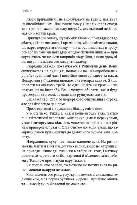 Зруйновані Випроби. Книга 1. Година війни, Лорен Лоссіг