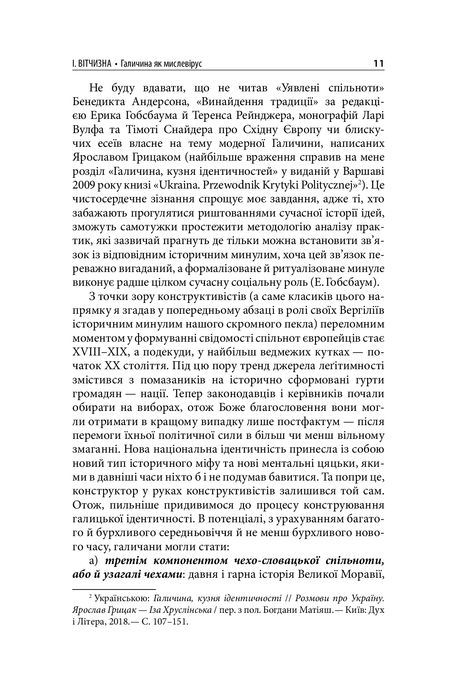 Нам і далі загрожує вічність, Андрій Павлишин