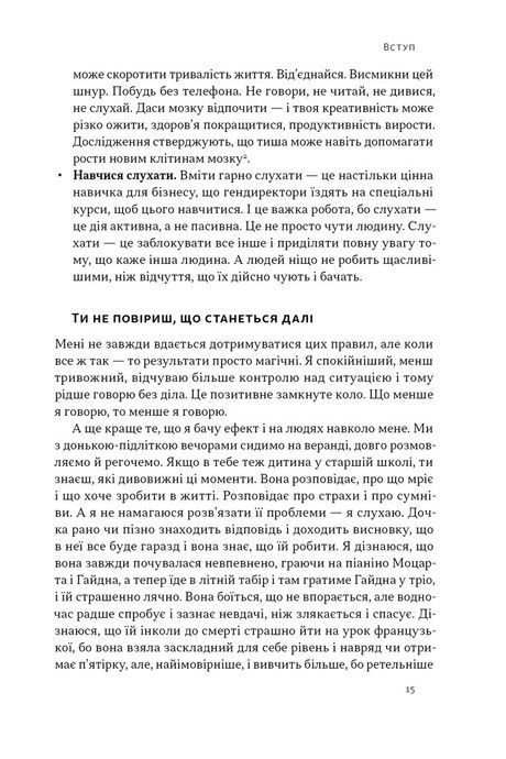 Стули пельку! Як говорити менше, а отримувати більше, Ден Лайонс