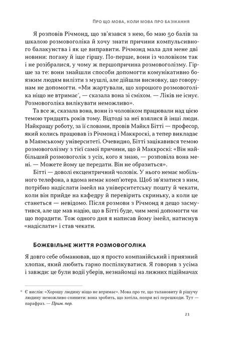 Стули пельку! Як говорити менше, а отримувати більше, Ден Лайонс