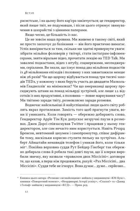 Стули пельку! Як говорити менше, а отримувати більше, Ден Лайонс