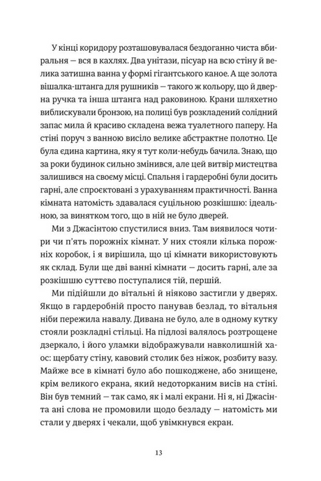 Замкнена територія, Ешлінґ Роул