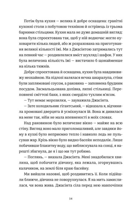 Замкнена територія, Ешлінґ Роул