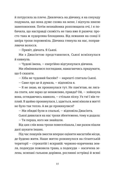 Замкнена територія, Ешлінґ Роул