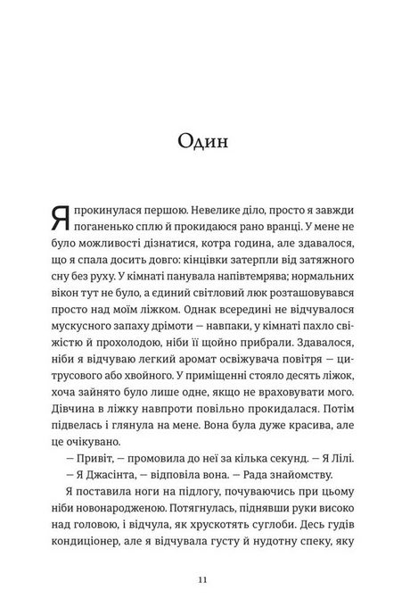 Замкнена територія, Ешлінґ Роул