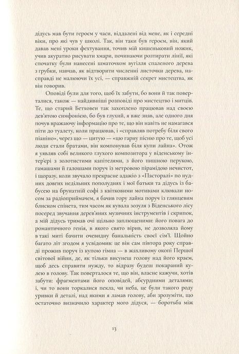 Війна і терпентина, Стефан Гертманс