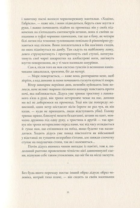 Війна і терпентина, Стефан Гертманс
