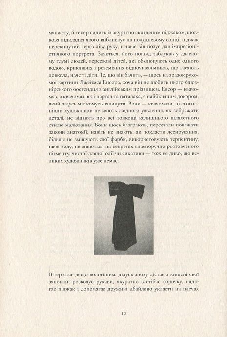 Війна і терпентина, Стефан Гертманс
