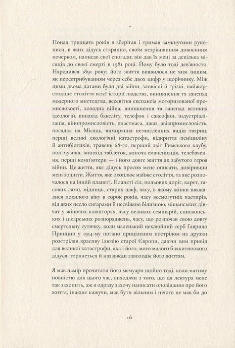 Війна і терпентина, Стефан Гертманс