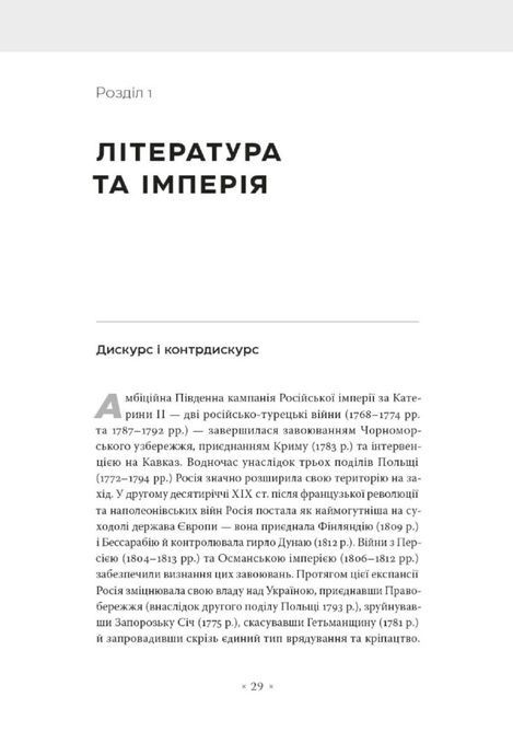 В обіймах імперії, Мирослав Шкандрій