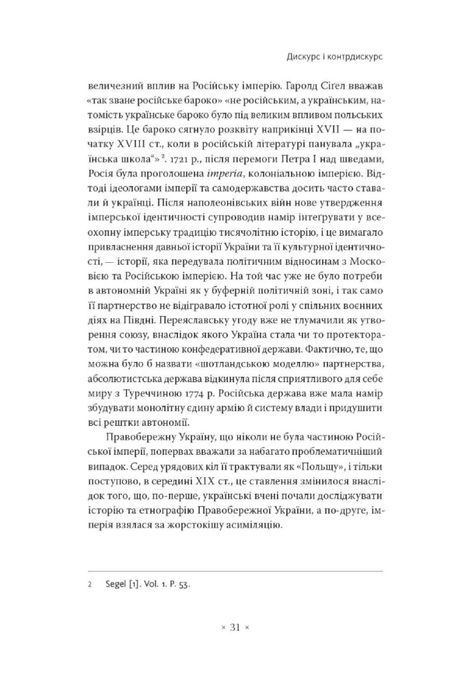 В обіймах імперії, Мирослав Шкандрій